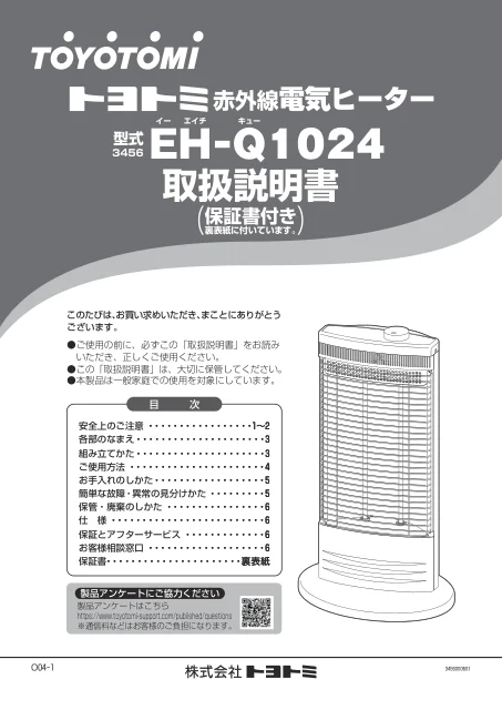 toyotomiトヨトミ EH-Q1024